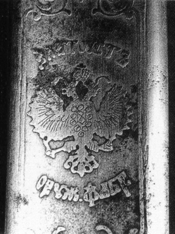Рис.13 Клеймо Златоустівської збройної фабрики з зображенням двоглавого орла.